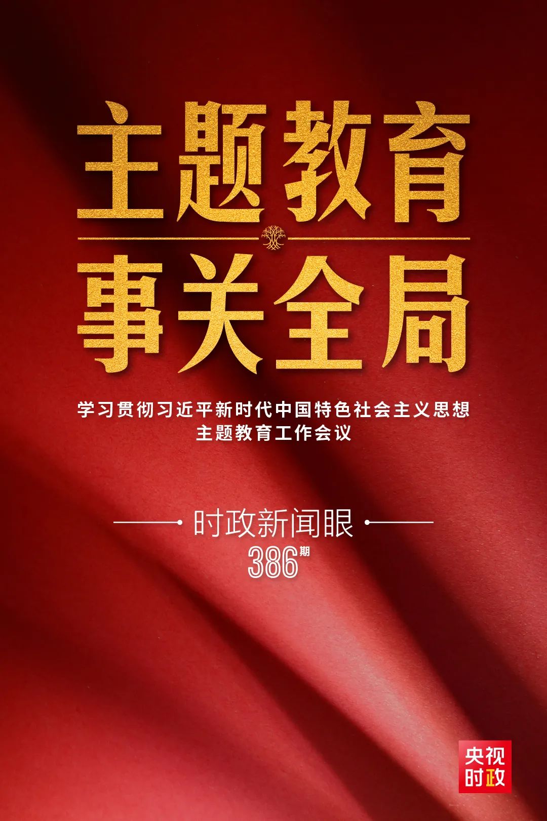 一場重要會議召開，習(xí)近平全面部署一件事關(guān)全局的大事